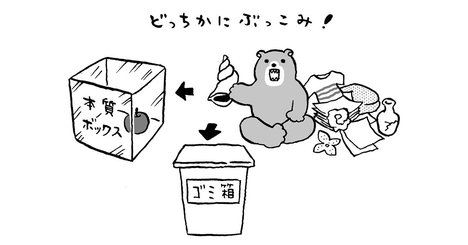 発達障害の僕が発見した「床がすぐモノとゴミで占拠される人」が知らないたった一つの考え方