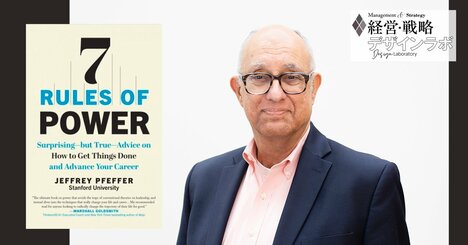 「大物ほど謙虚だ」「成功したいなら誠実であれ」は本当か？組織行動学の世界的権威が暴く成功論の偽善と「権力の法則」