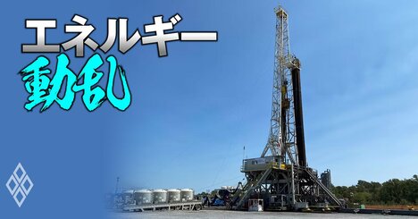 東京ガスが米シェールガスに7000億円を投資！トランプ関税にも動じない絶妙なグローバル天然ガス戦略の中身