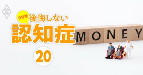 介護費用の「払い過ぎ」に注意！負担軽減制度でお金を取り戻す5つのポイント