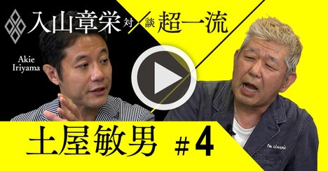 松本人志が語った「60点を100％やりきる」が、世界で成功する極意【入山章栄×土屋敏男・動画】