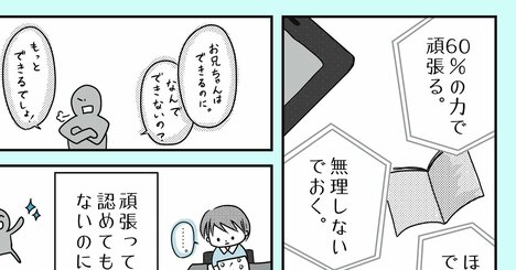 【まんが】体を壊しても「休むのが怖い」と感じる人によくある「子どもの頃の褒められ方」の決定的な特徴＜心理カウンセラーが教える＞