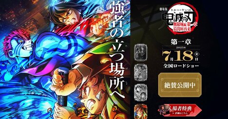 大ヒット「劇場版 鬼滅の刃」の監督は？→大半の人が名前を答えられないワケ