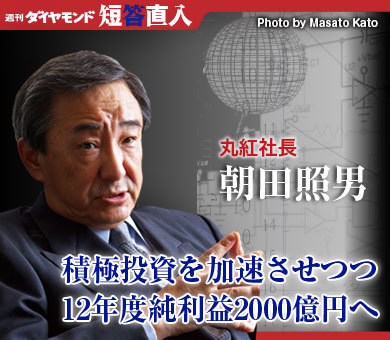 丸紅社長 朝田照男積極投資を加速させつつ12年度純利益2000億円へ