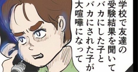 中学受験の結果を聞いた小学生がまさかの行動！ピリピリモードの小学校の“おきて”【マンガ】