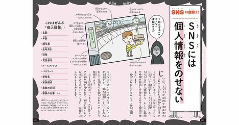 【犯罪から身を守る】SNSに“絶対にのせてはいけない情報”第1位