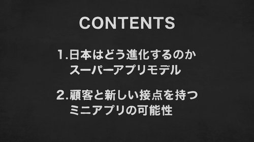 【藤井保文・動画】ヤフーがアリババ「スーパーアプリモデル」を目指す意味