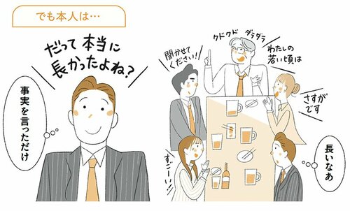 「本人が見ている世界」のイラスト