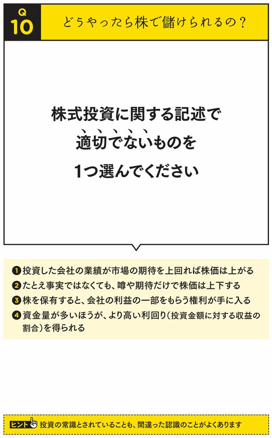 【株ドリル】“株の常識”は間違いだらけ…どうやったら株で儲けられるの？