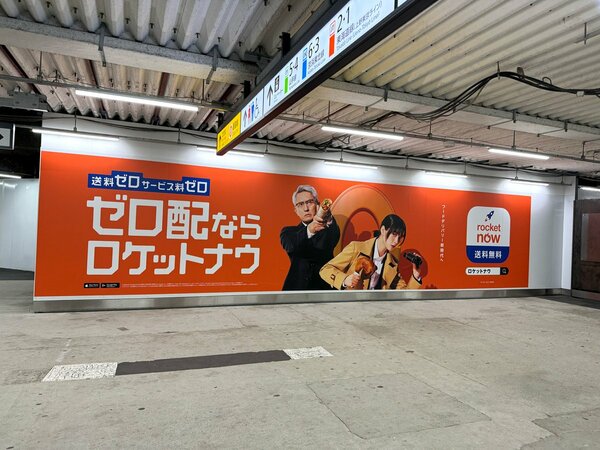 JR新橋駅構内に張られたロケットナウの広告（2025年12月24日撮影）