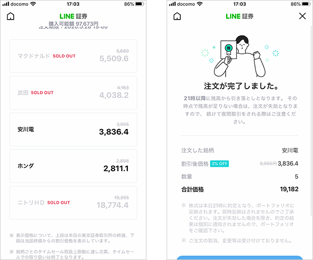 「タイムセール」の画面