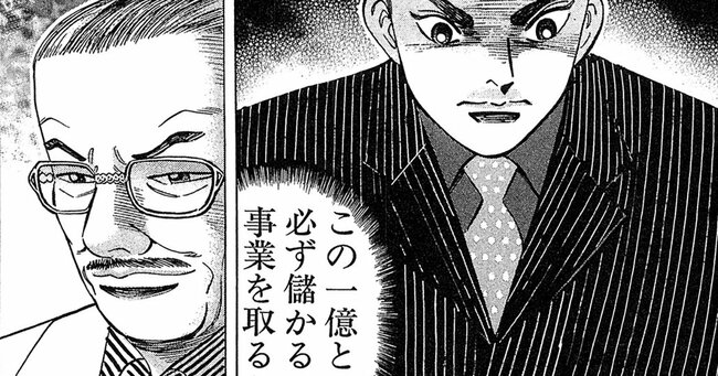 【マンガ】大金持ちが教える「成功する人」と「失敗する人」の決定的な違い