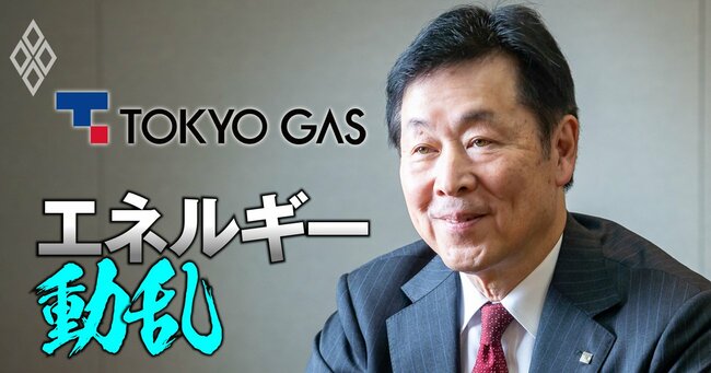 東京ガスの笹山晋一社長CEO