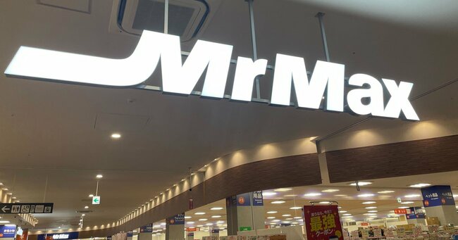 九州発のディスカウントストア「ミスターマックス」が首都圏で攻勢！地代・建築費・金利が上昇する中で目指す「ちょうどいいモール」とは？
