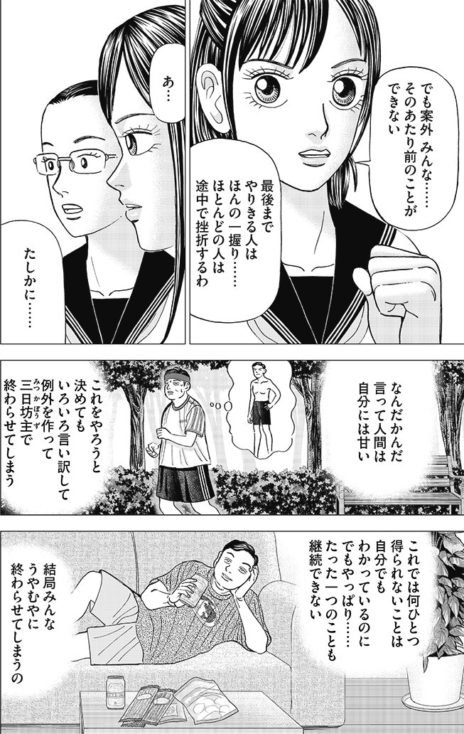 漫画インベスターZ 7巻P34