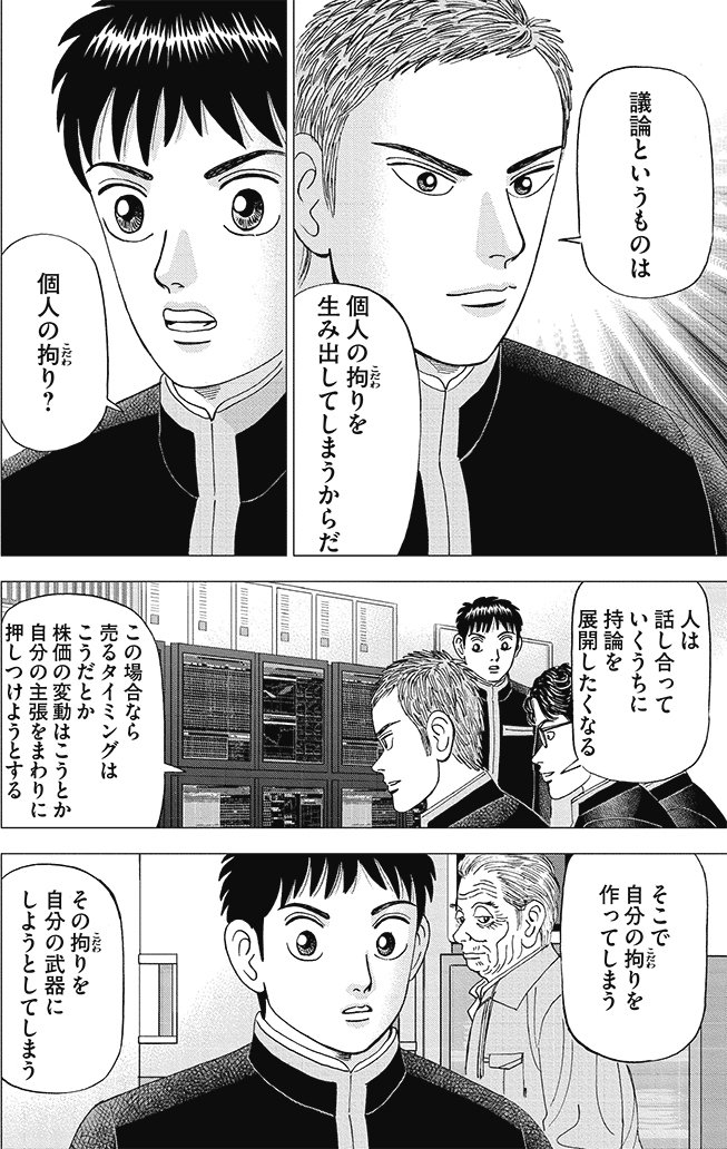 漫画インベスターZ_2巻P42