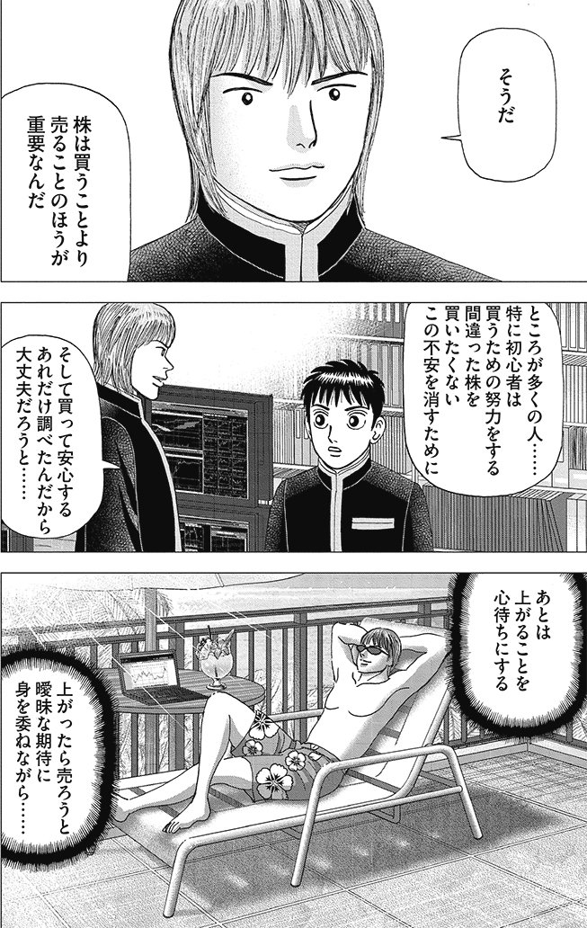 漫画インベスターZ_2巻P96