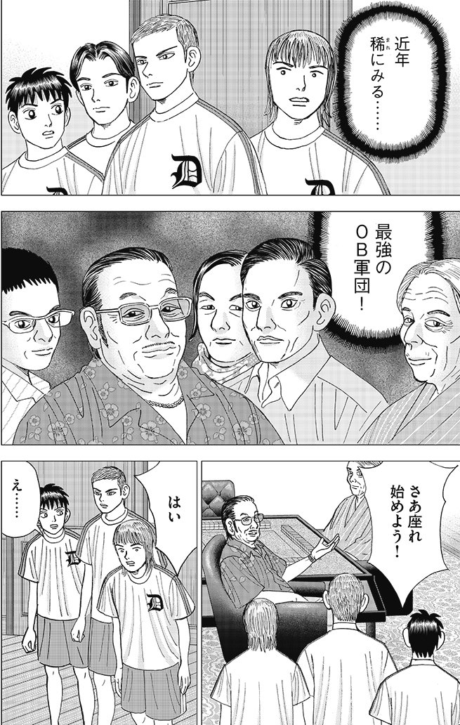 漫画インベスターZ 7巻P178