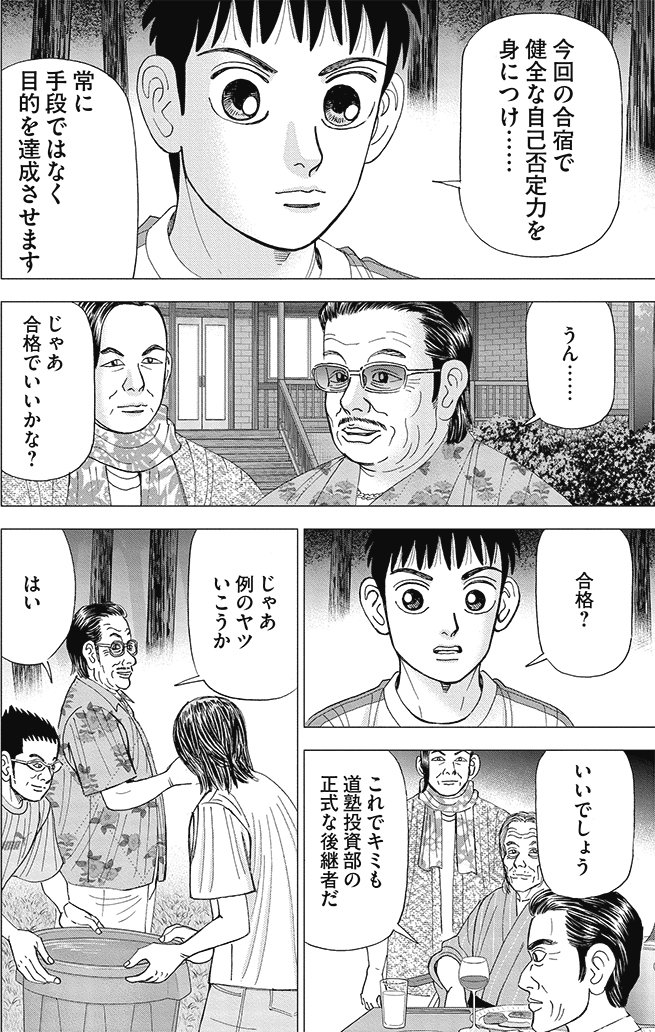 漫画インベスターZ 8巻P88