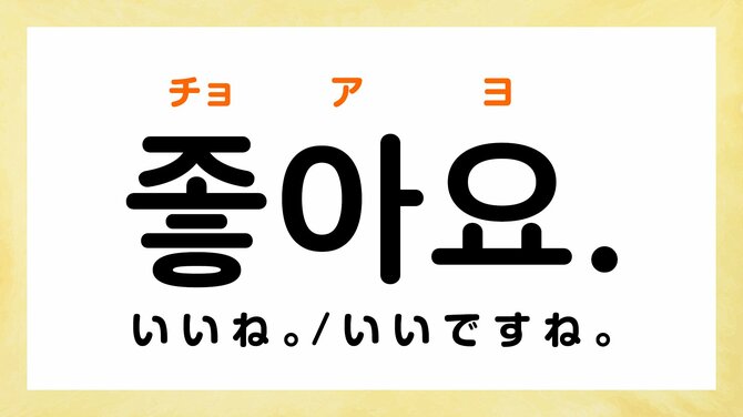 韓国語で「はい」「いいえ」って何て言う？【返事に使える韓国語フレーズ5選】