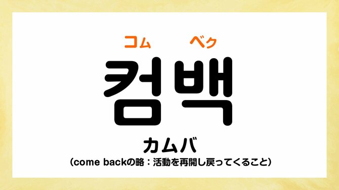 韓国語で「箱推し」って何て言う？【K-POPの推し活フレーズ】