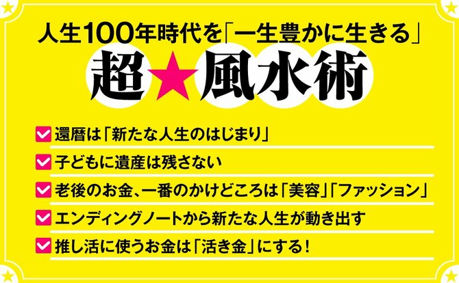 激変!キャッシュレス時代の金運アップ対策 李家幽竹の一生お金に困らない超☆風水術 告知情報