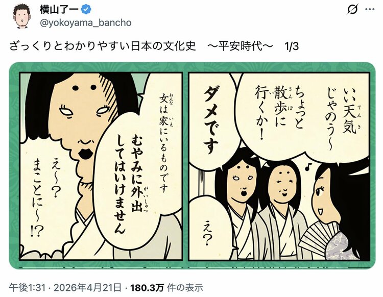 【必読】『超!やばい日本史』マンガ家が実践する「バズるSNS術」とは