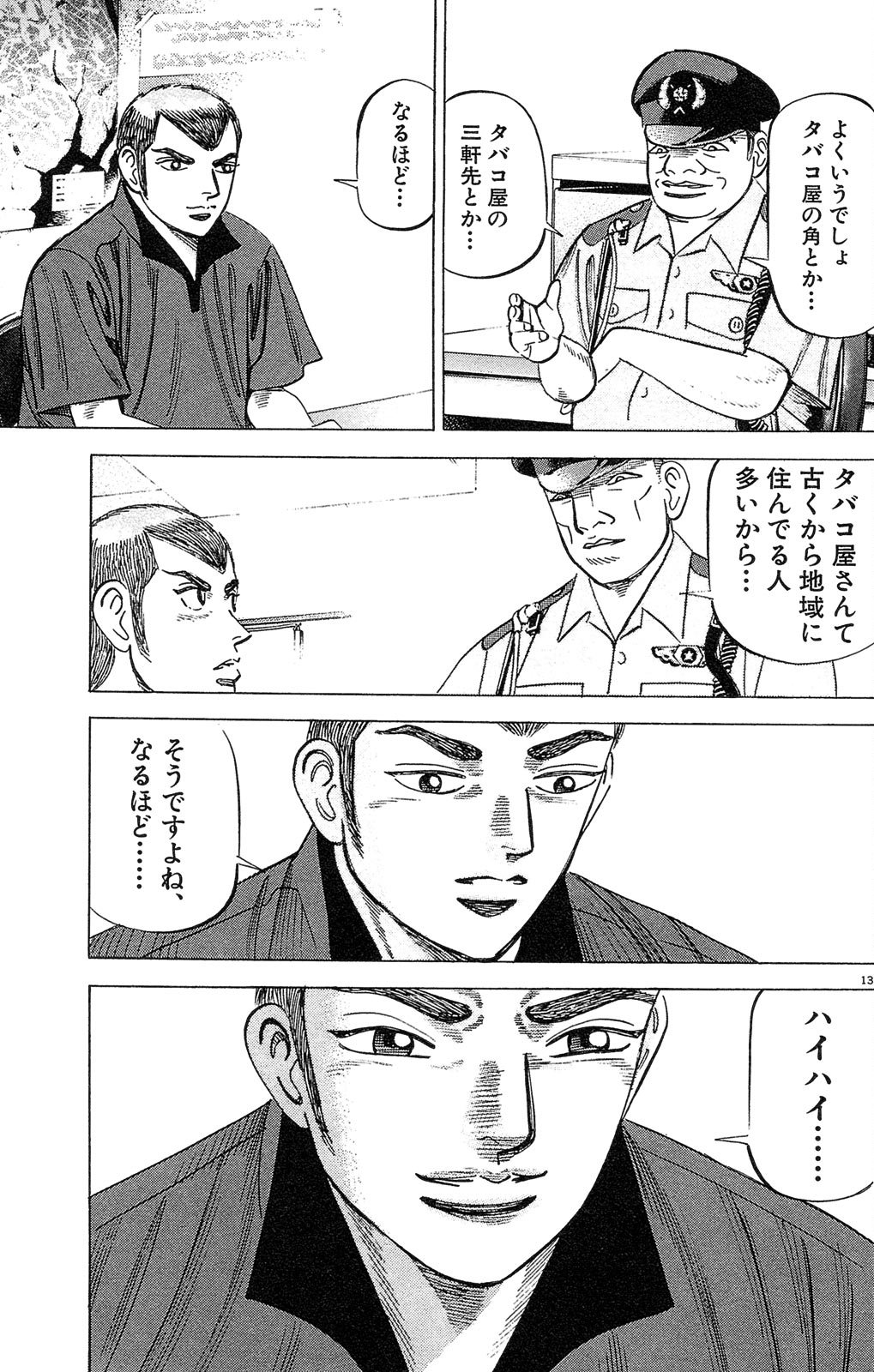 漫画マネーの拳 3巻P129