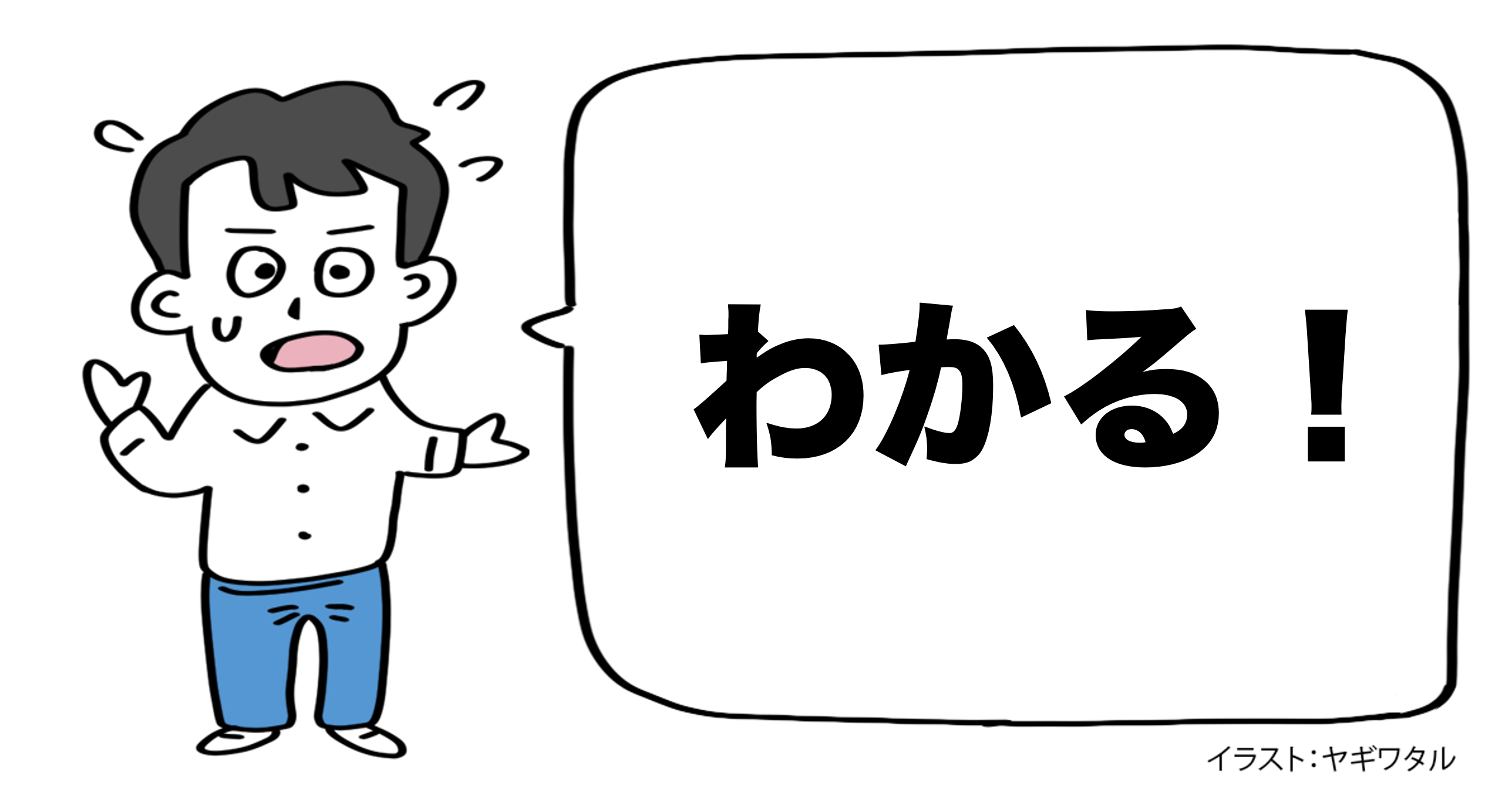 頭の悪い人はすぐに「わかる」と即答する。じゃあ、頭のいい人は？