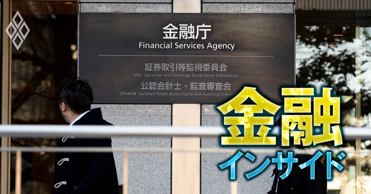 【独自】金融庁が信金・信組の監視強化へ、特に重視する「2大チェック項目」が判明！いわき信組“248億円悪質不正”や栃木信金“運用失敗で含み損”など問題続出で