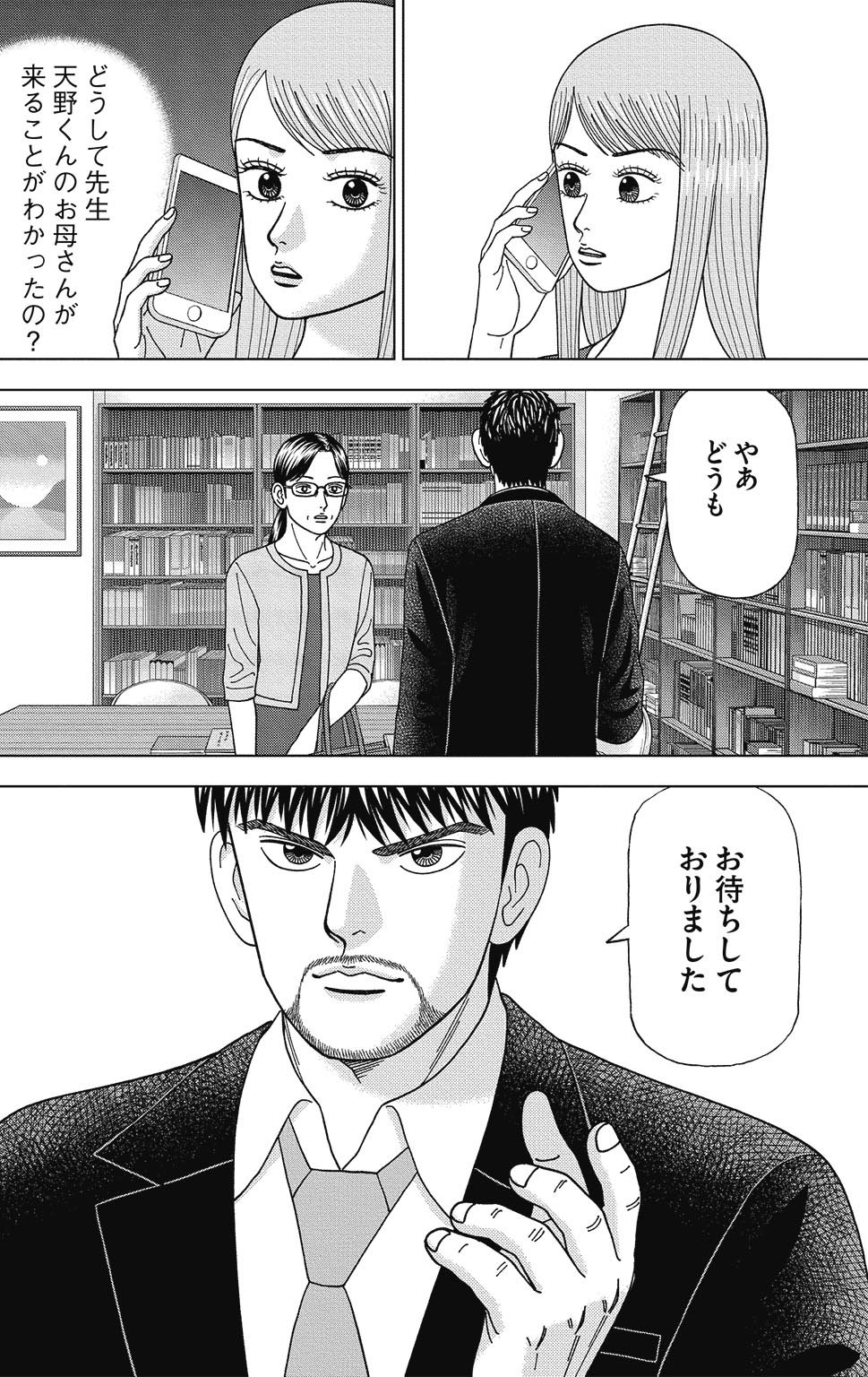 漫画ドラゴン桜2 9巻P24