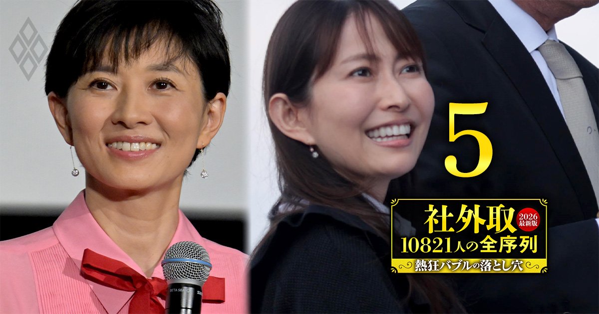 福島敦子、高橋尚子、榎本加奈子…タレント社外取締役の「報酬」大公開【全37人】年俸4226万円の元ア