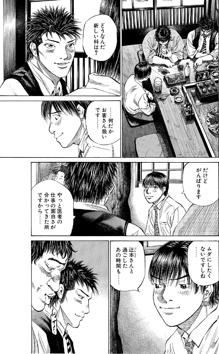 ブラックジャックによろしく　佐藤秀峰