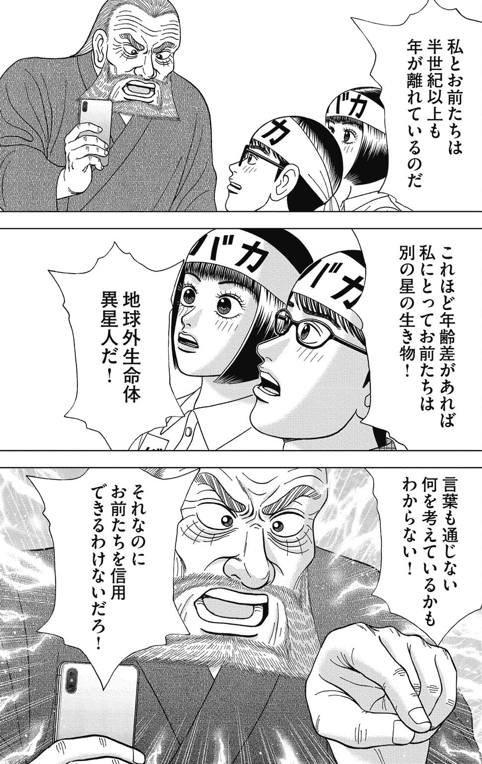 漫画ドラゴン桜2 8巻P125