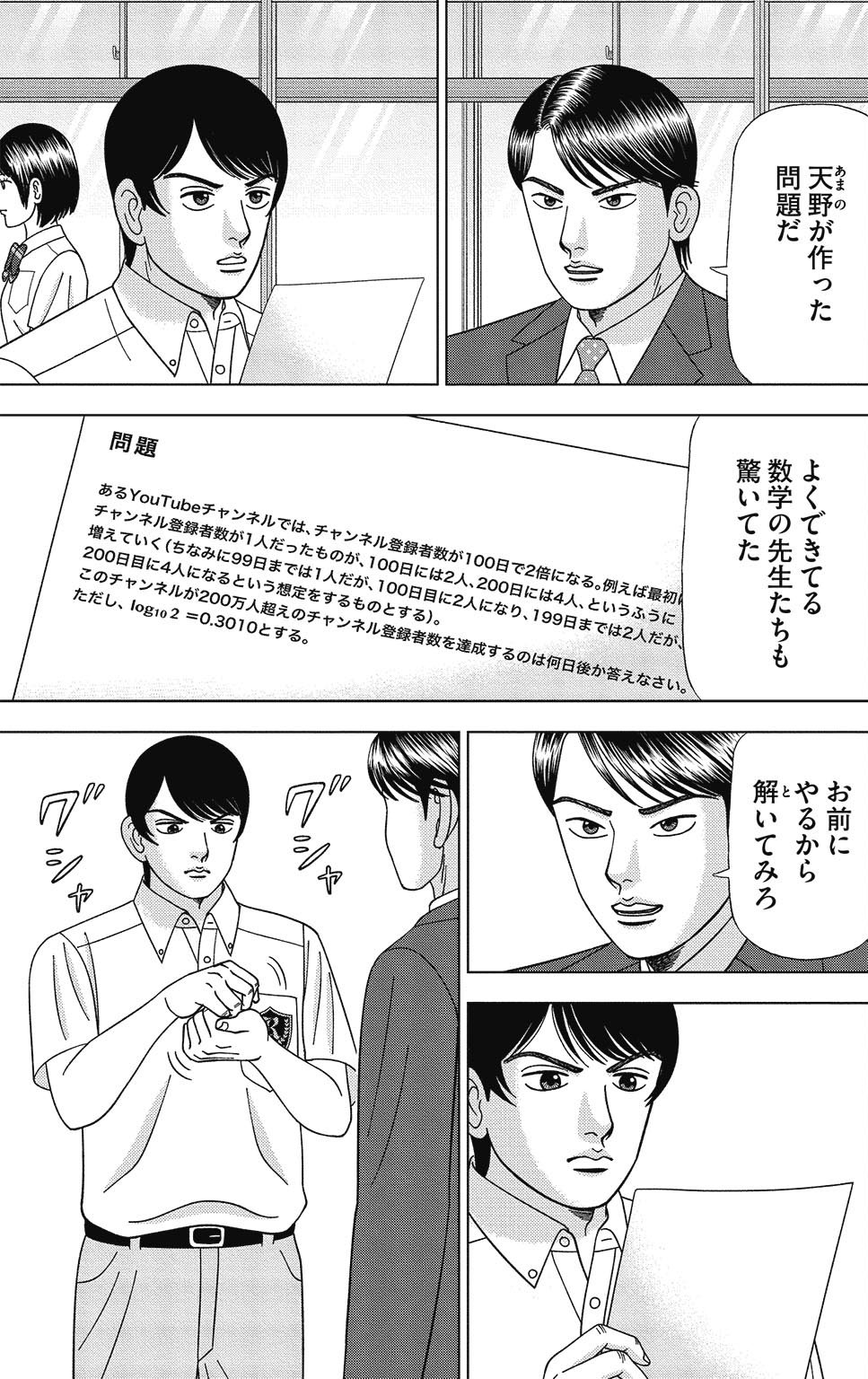 漫画ドラゴン桜2 14巻P97