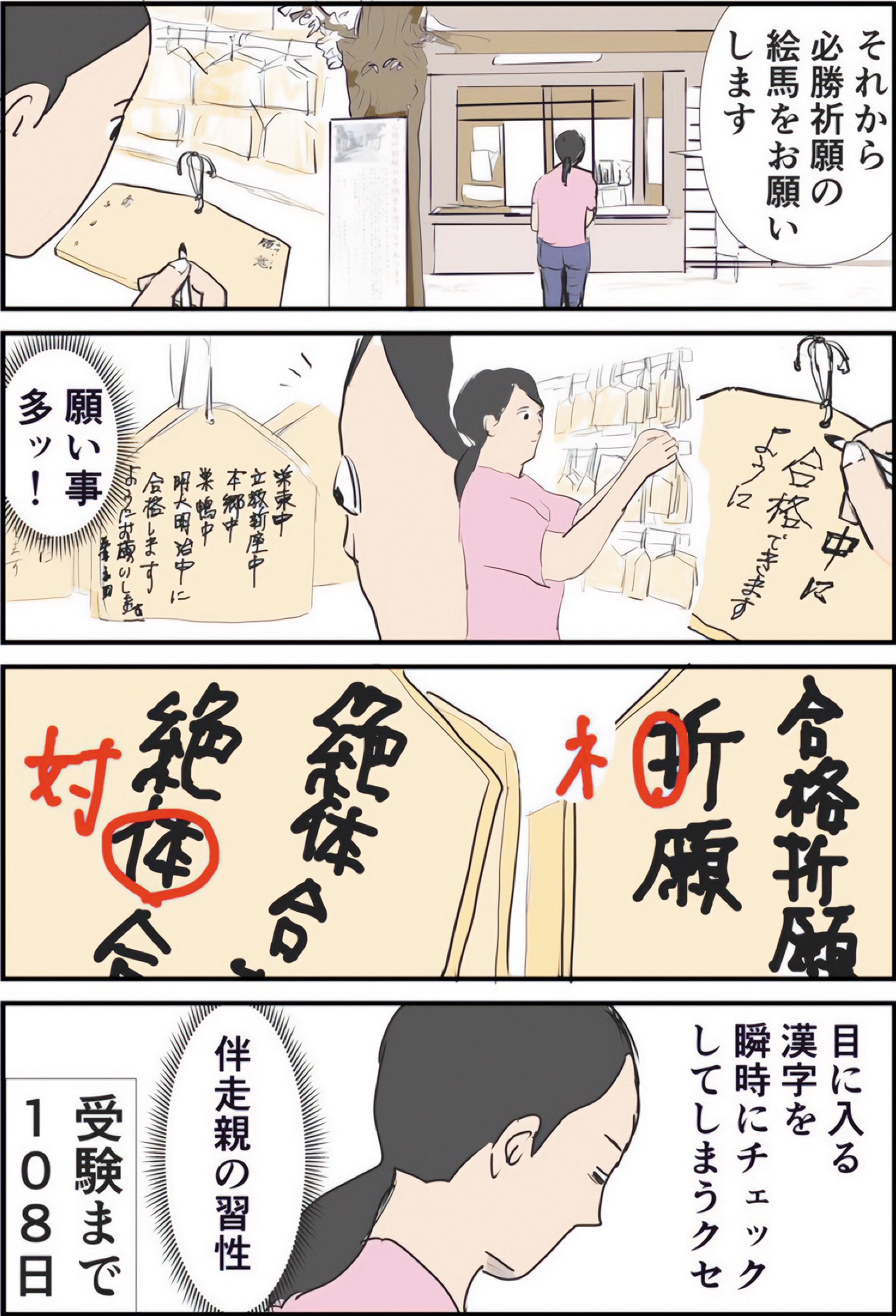 『ギャグ漫画家の母が初めて中受伴走をしてみたら』りえ太郎