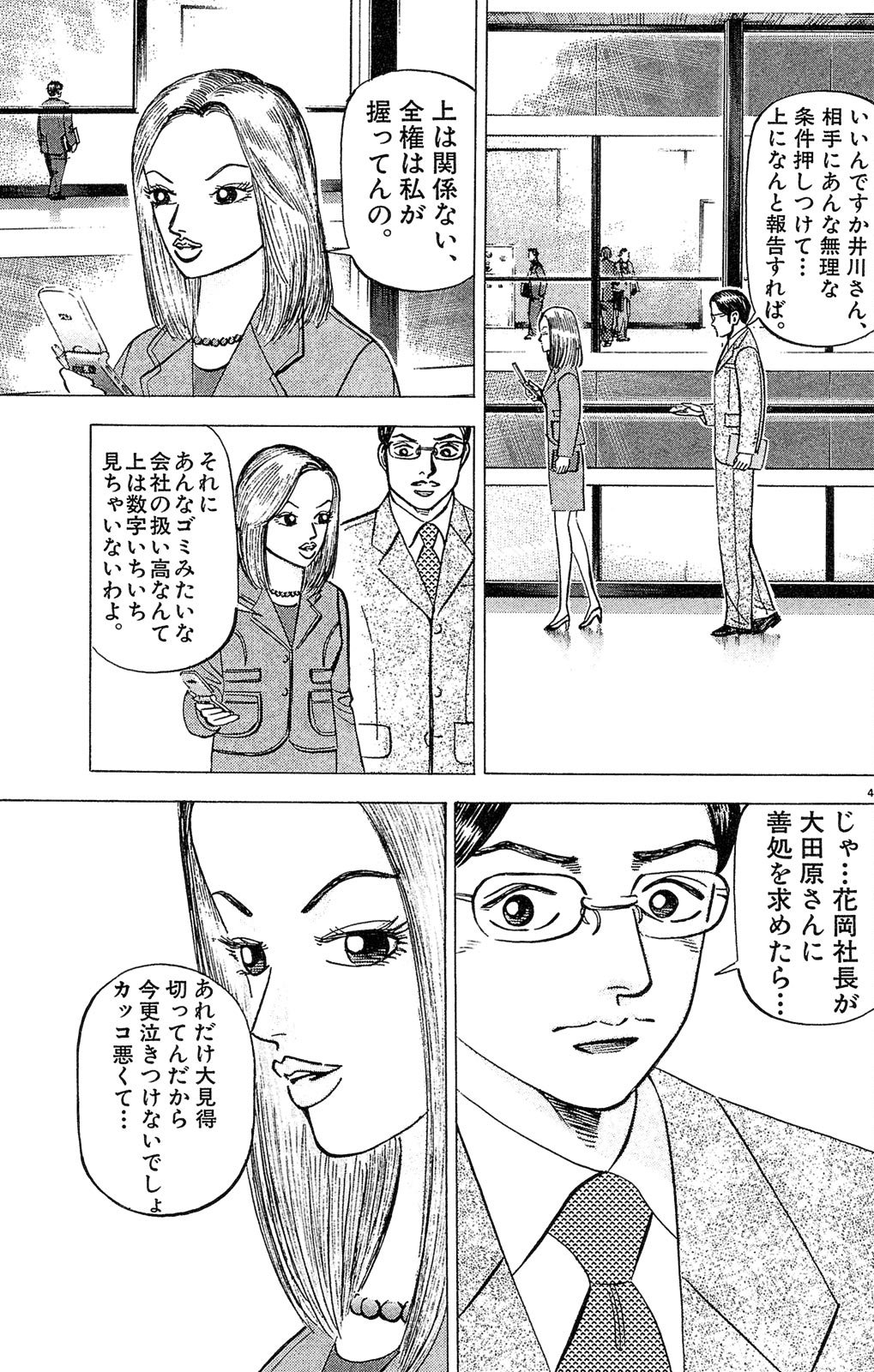 『マネーの拳』(c)三田紀房/コルク 漫画マネーの拳 2巻P167