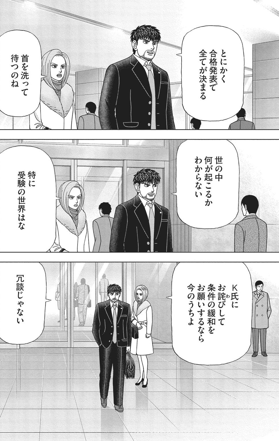 漫画ドラゴン桜2 17巻P92