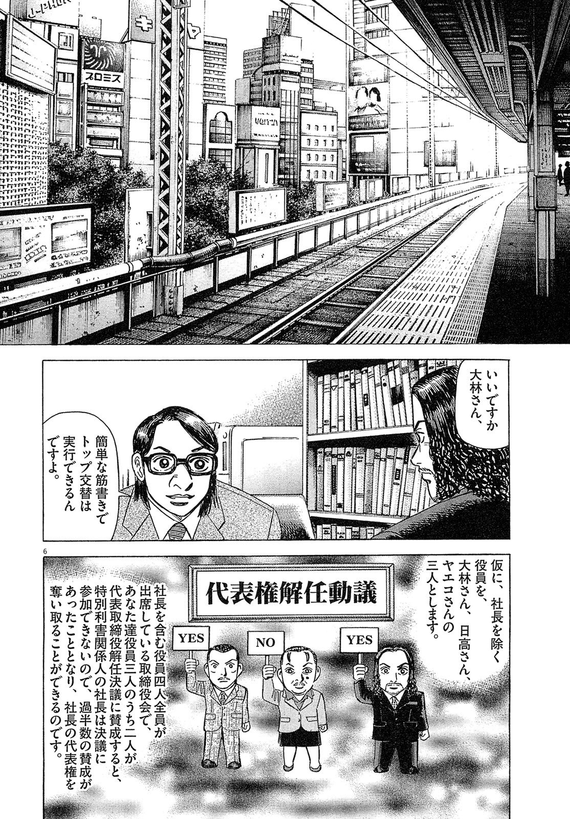 漫画マネーの拳 6巻P168