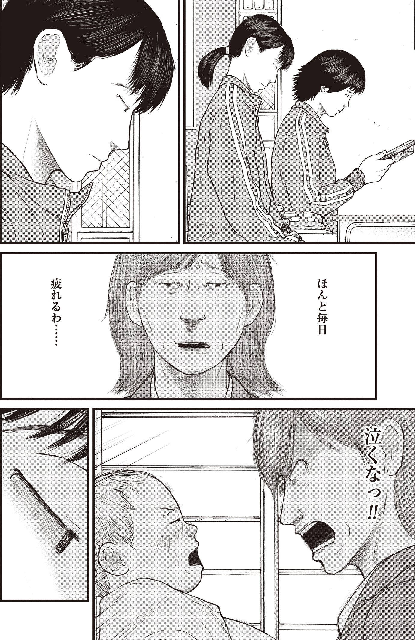 『ケーキの切れない非行少年たち』（c）宮口幸治 鈴木マサカズ／新潮社