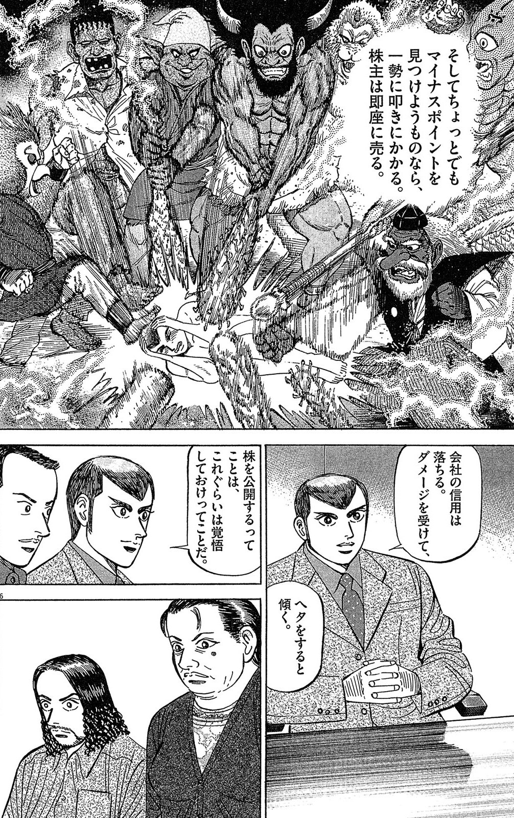 漫画マネーの拳 7巻P100
