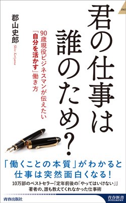 『君の仕事は誰のため？』書影