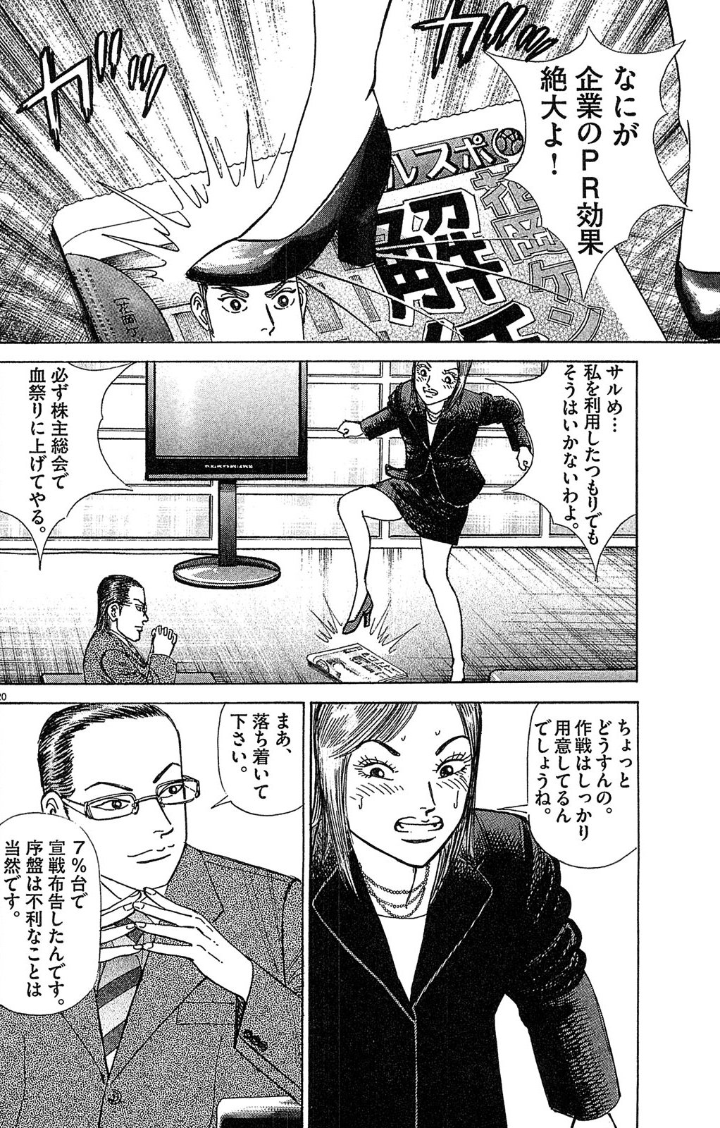 漫画マネーの拳 9巻P182
