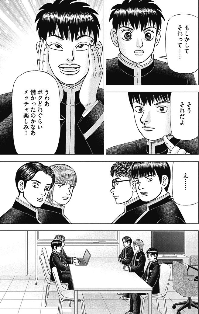 漫画インベスターZ 21巻P135