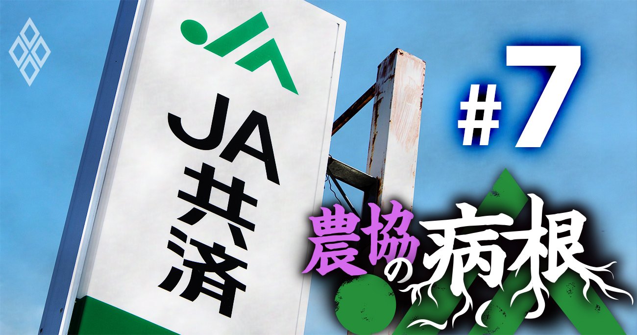 農協の病根＃7