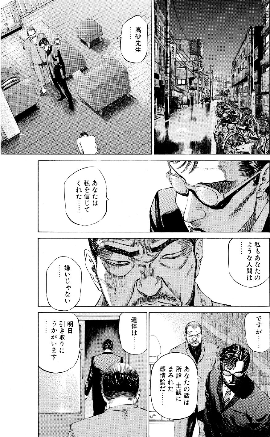 ブラックジャックによろしく　佐藤秀峰