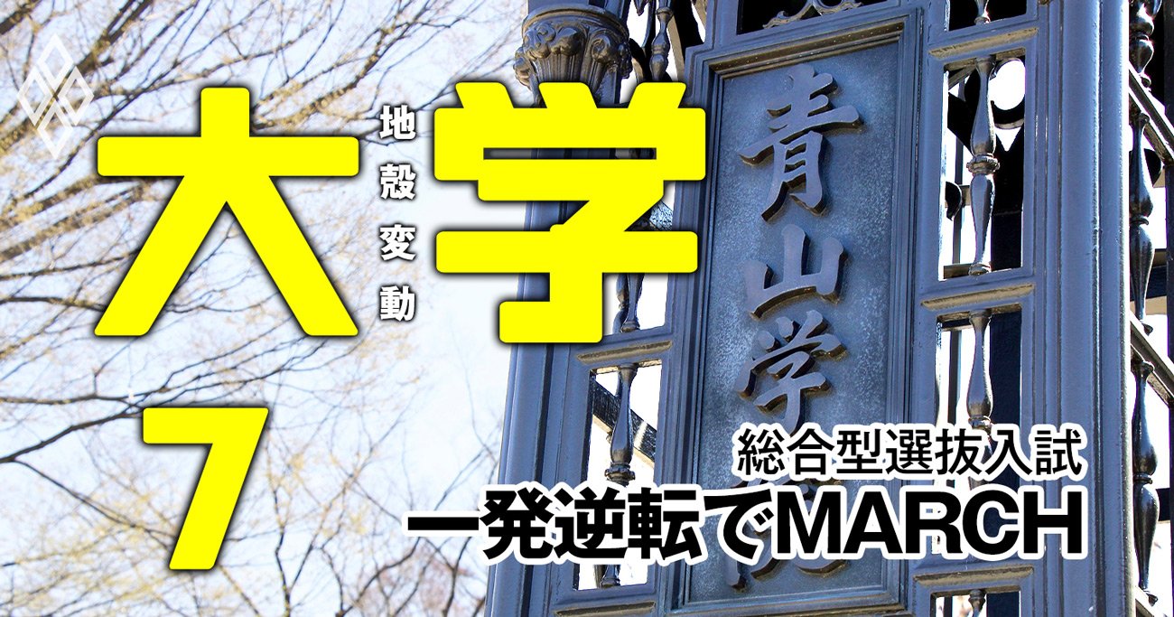 青学大に成績中の上・受験勉強ゼロで逆転合格！自己推薦型入試で息子が「親に感謝」と語る深い理由