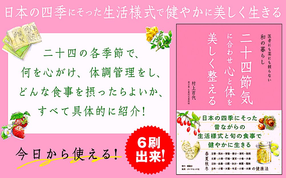 二十四節気に合わせ心と体を美しく整える 告知情報