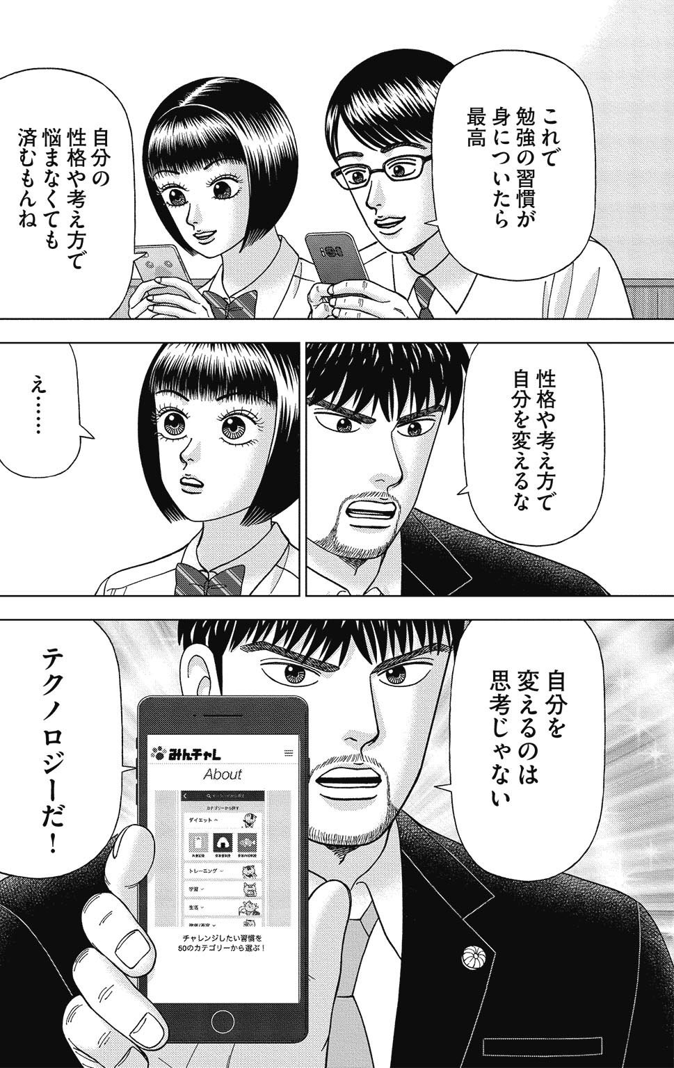 漫画ドラゴン桜2 10巻P156