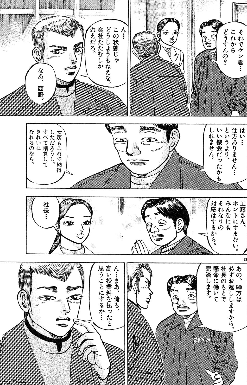 漫画マネーの拳 2巻P17